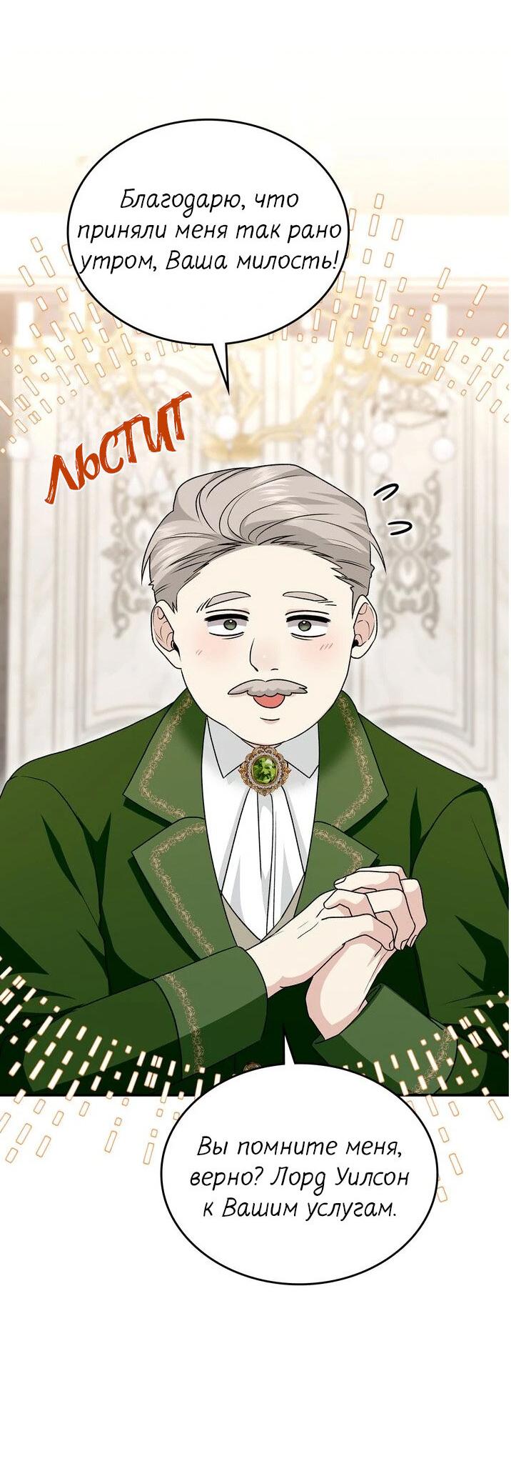 Манга Я переместился в мягкую игрушку безумного актива - Глава 20 Страница 44