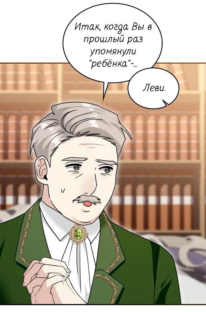 Манга Я переместился в мягкую игрушку безумного актива - Глава 20 Страница 49