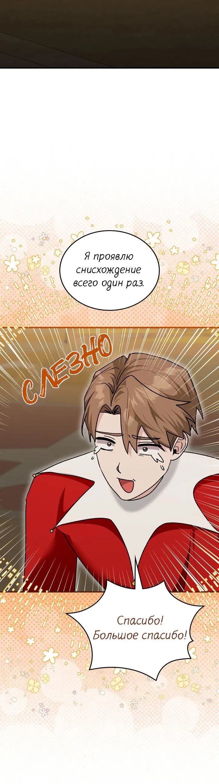 Манга Я переместился в мягкую игрушку безумного актива - Глава 20 Страница 21