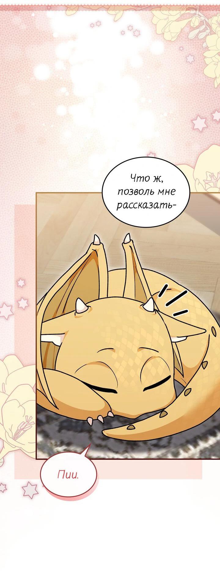 Манга Я переместился в мягкую игрушку безумного актива - Глава 20 Страница 32