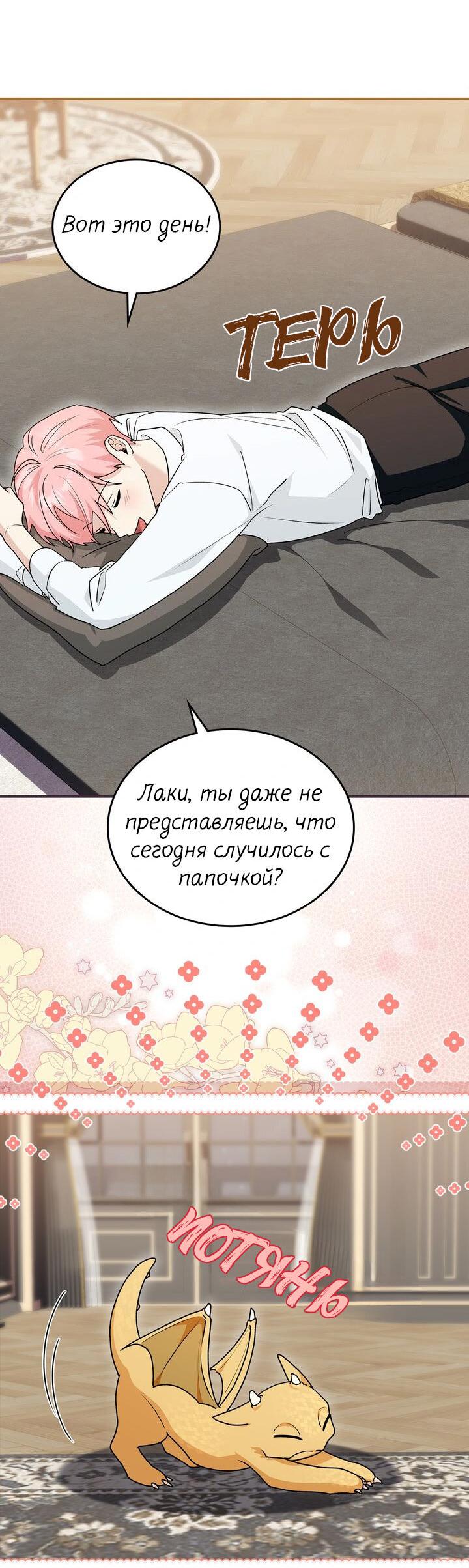 Манга Я переместился в мягкую игрушку безумного актива - Глава 20 Страница 31