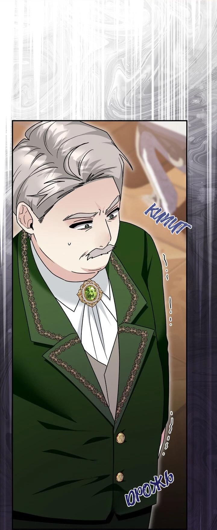 Манга Я переместился в мягкую игрушку безумного актива - Глава 20 Страница 52