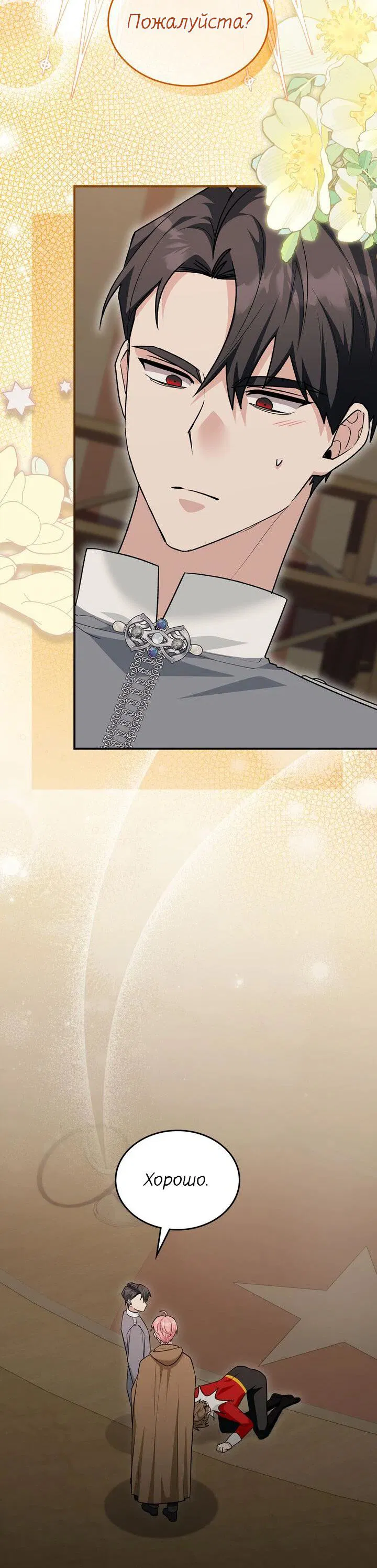 Манга Я переместился в мягкую игрушку безумного актива - Глава 20 Страница 20