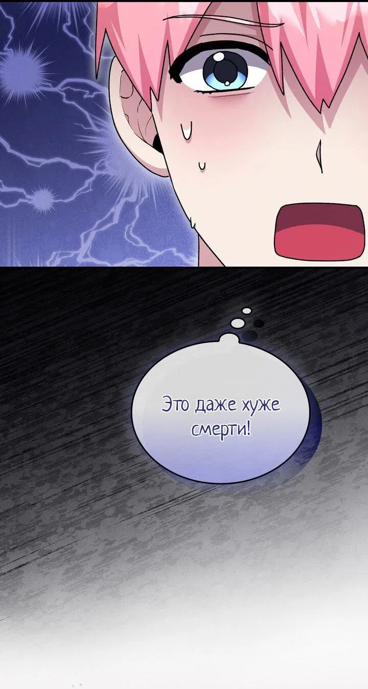 Манга Я переместился в мягкую игрушку безумного актива - Глава 20 Страница 9