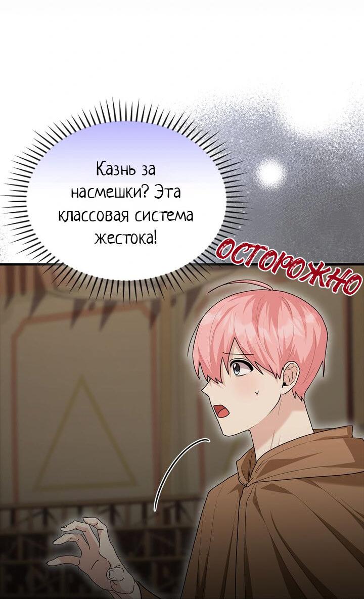 Манга Я переместился в мягкую игрушку безумного актива - Глава 20 Страница 6