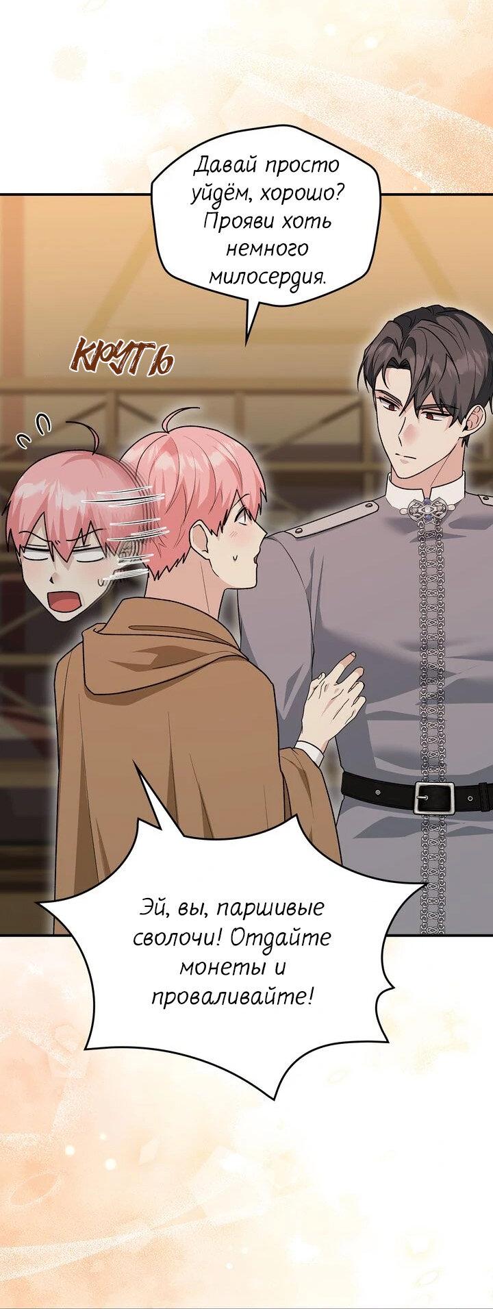 Манга Я переместился в мягкую игрушку безумного актива - Глава 20 Страница 12