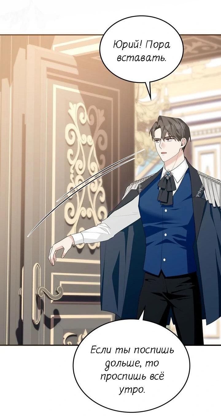 Манга Я переместился в мягкую игрушку безумного актива - Глава 20 Страница 56