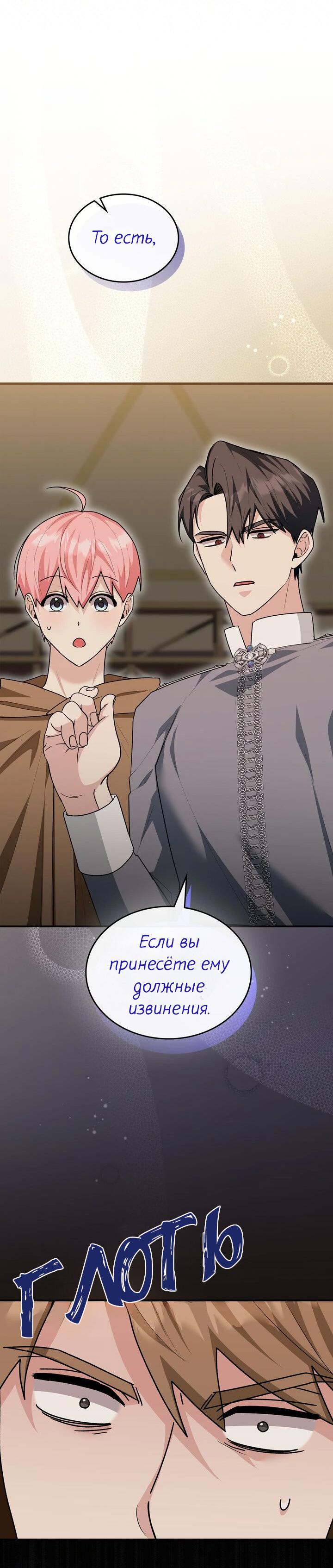 Манга Я переместился в мягкую игрушку безумного актива - Глава 20 Страница 22
