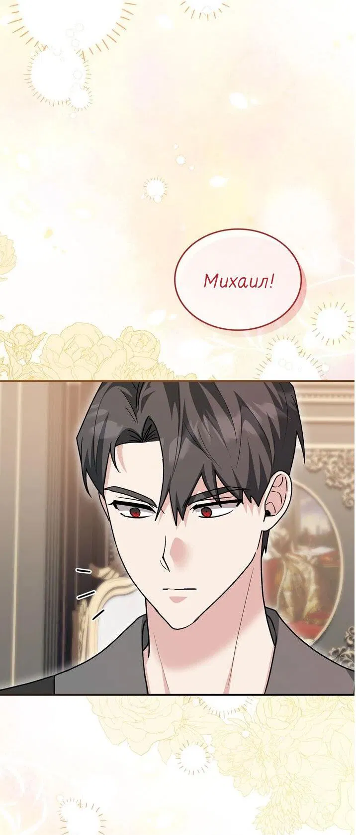 Манга Я переместился в мягкую игрушку безумного актива - Глава 20 Страница 40