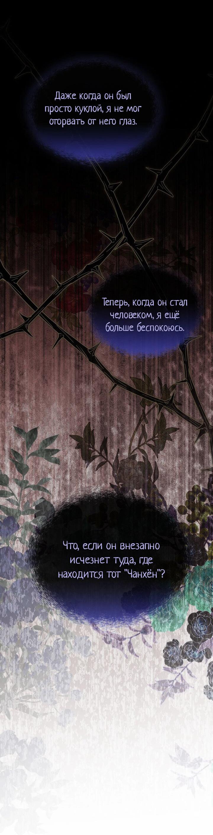 Манга Я переместился в мягкую игрушку безумного актива - Глава 20 Страница 55