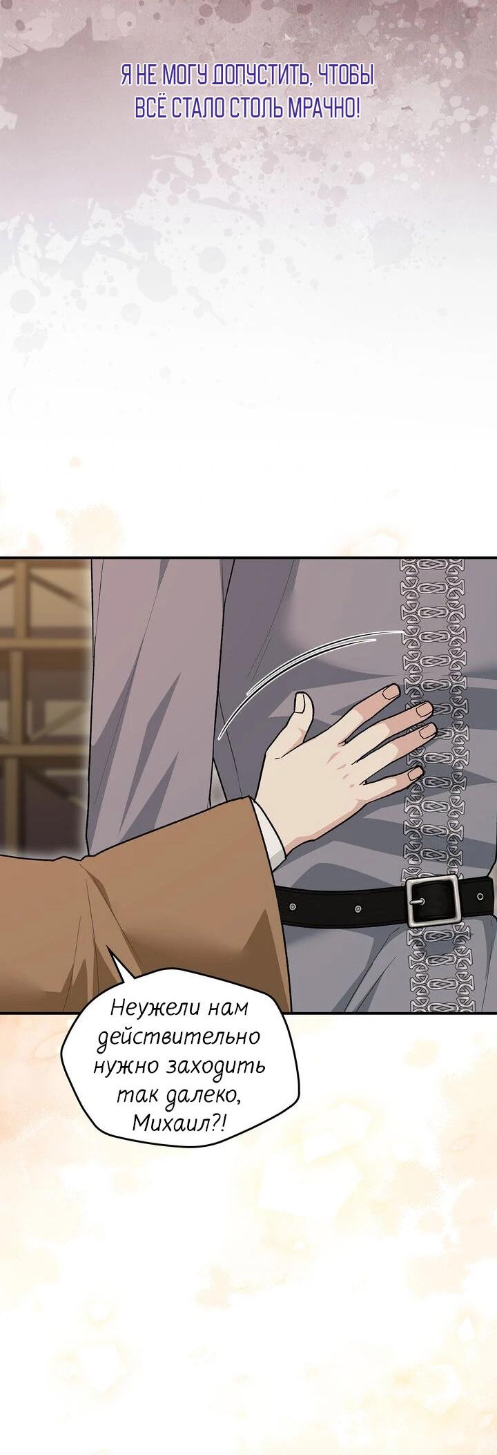 Манга Я переместился в мягкую игрушку безумного актива - Глава 20 Страница 11