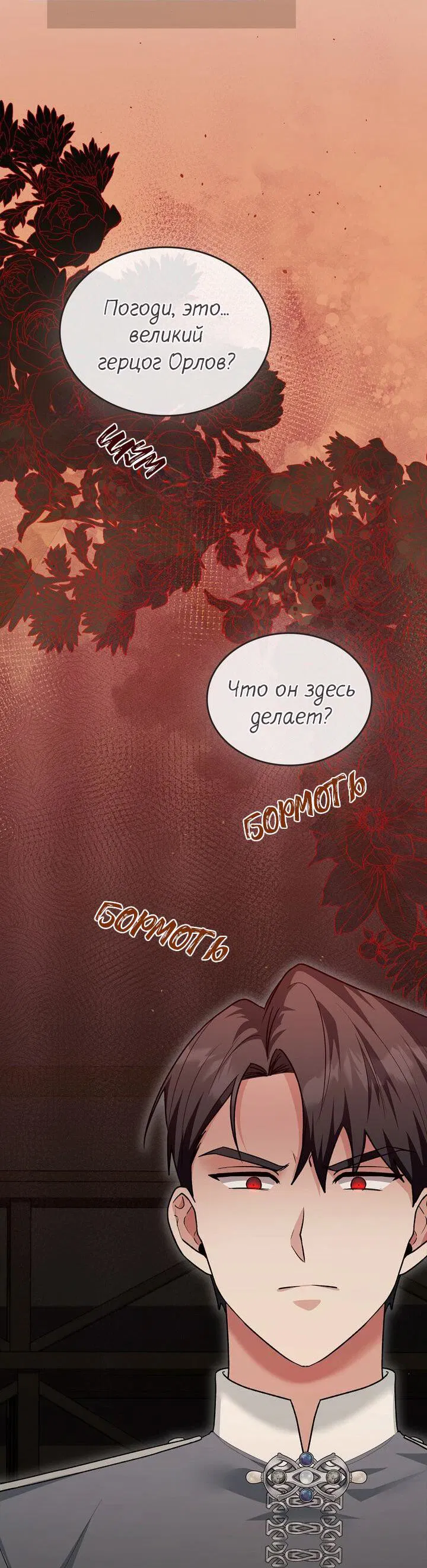 Манга Я переместился в мягкую игрушку безумного актива - Глава 20 Страница 2