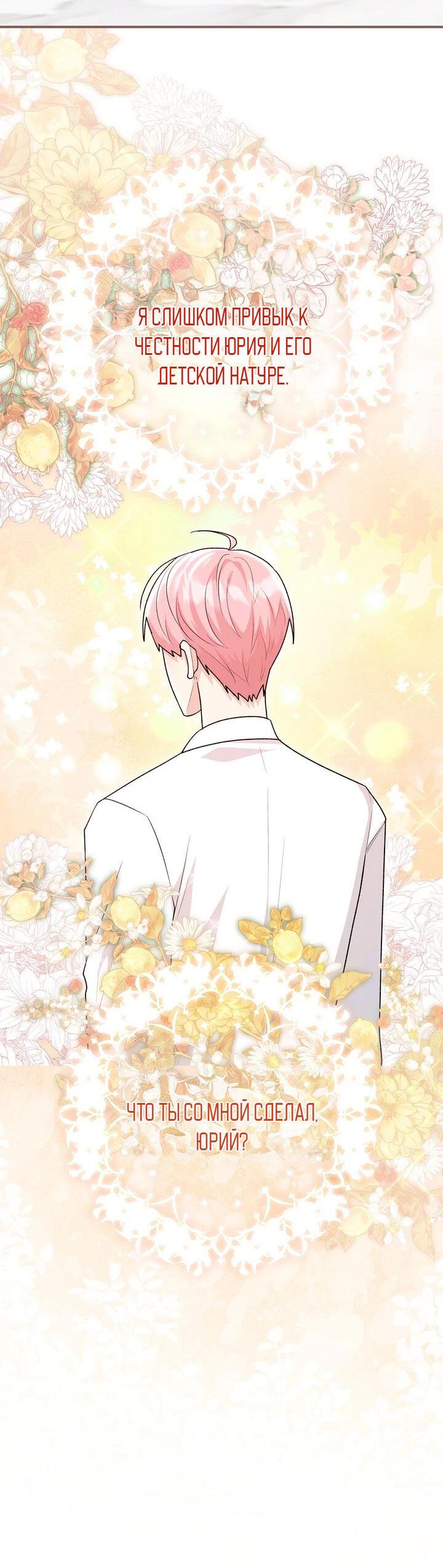 Манга Я переместился в мягкую игрушку безумного актива - Глава 20 Страница 48