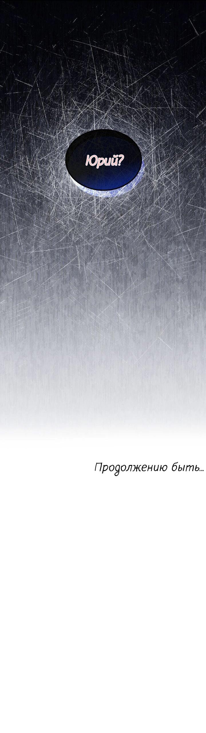 Манга Я переместился в мягкую игрушку безумного актива - Глава 20 Страница 59