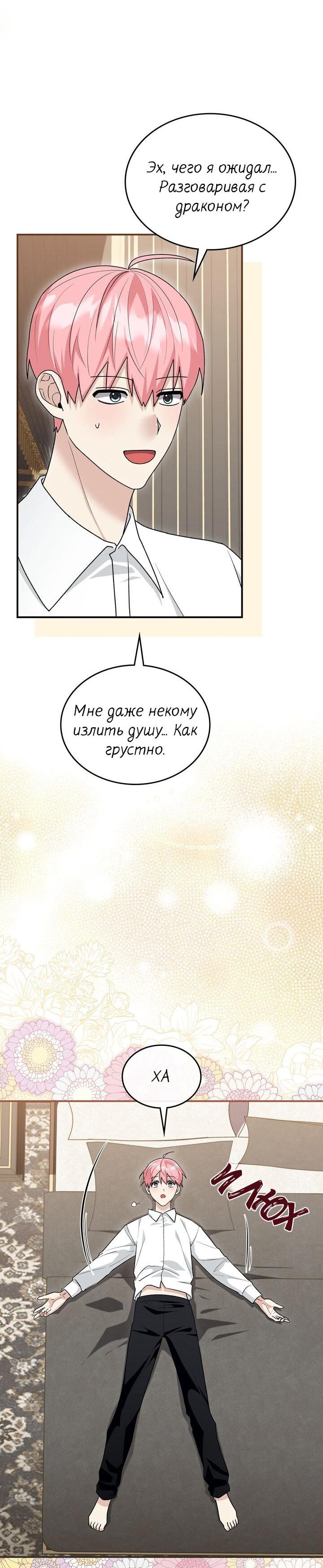 Манга Я переместился в мягкую игрушку безумного актива - Глава 20 Страница 33