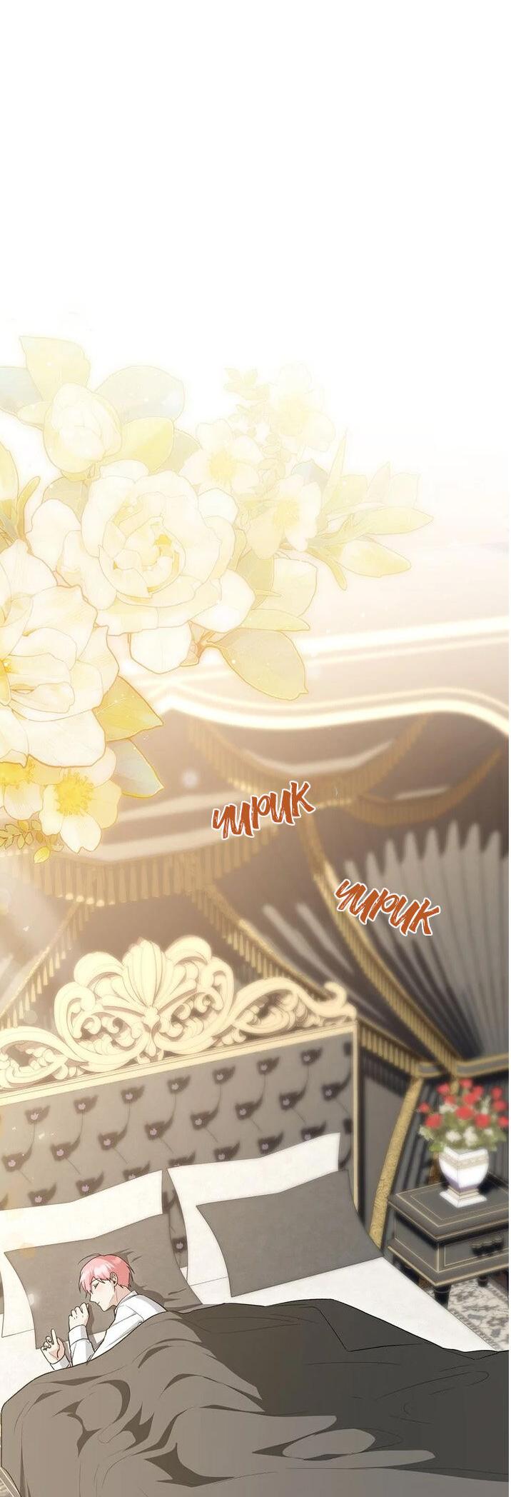 Манга Я переместился в мягкую игрушку безумного актива - Глава 20 Страница 42