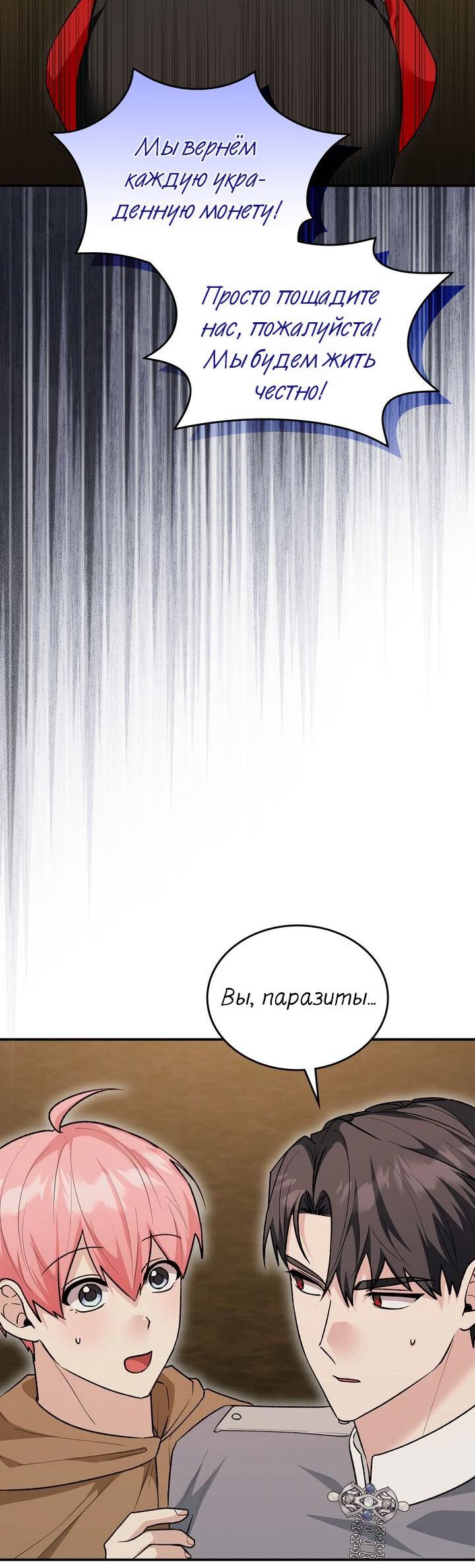 Манга Я переместился в мягкую игрушку безумного актива - Глава 20 Страница 18