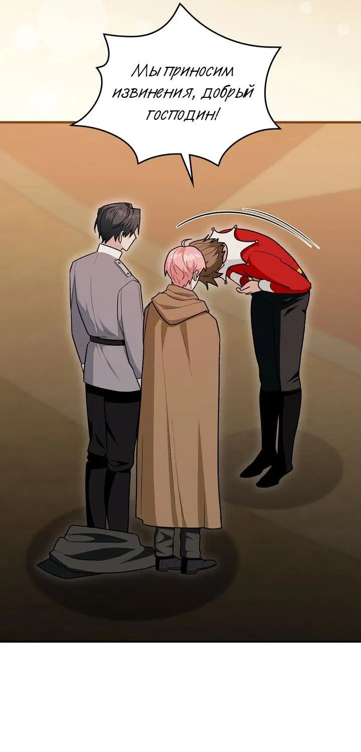 Манга Я переместился в мягкую игрушку безумного актива - Глава 20 Страница 26