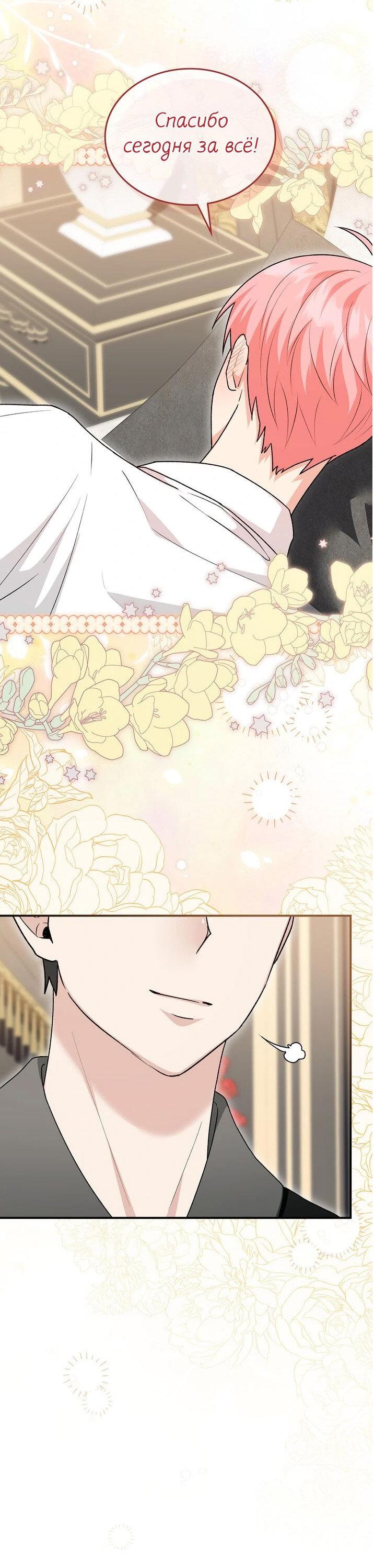 Манга Я переместился в мягкую игрушку безумного актива - Глава 20 Страница 41