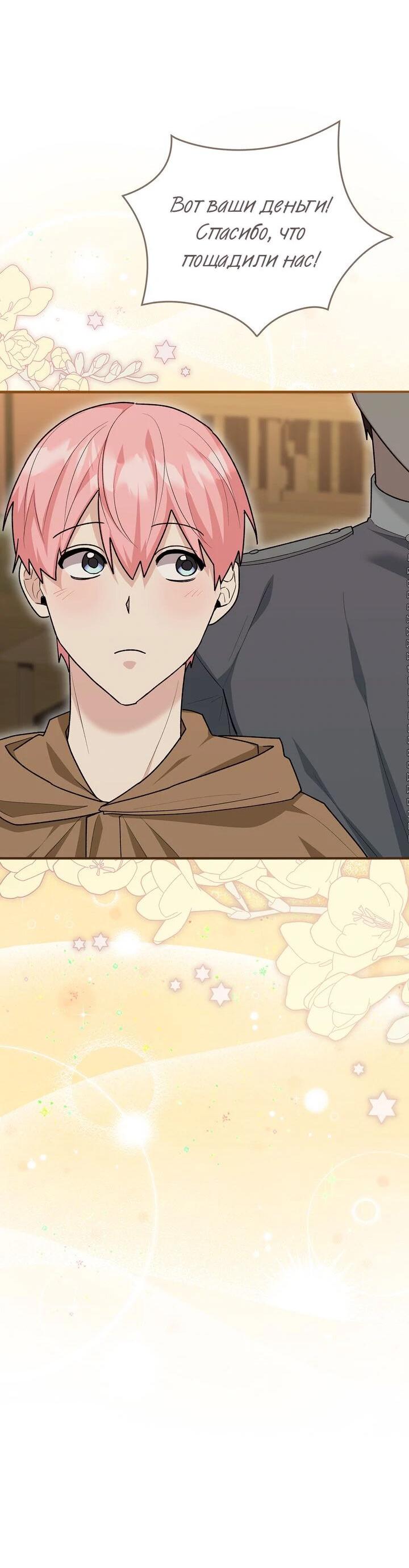 Манга Я переместился в мягкую игрушку безумного актива - Глава 20 Страница 27