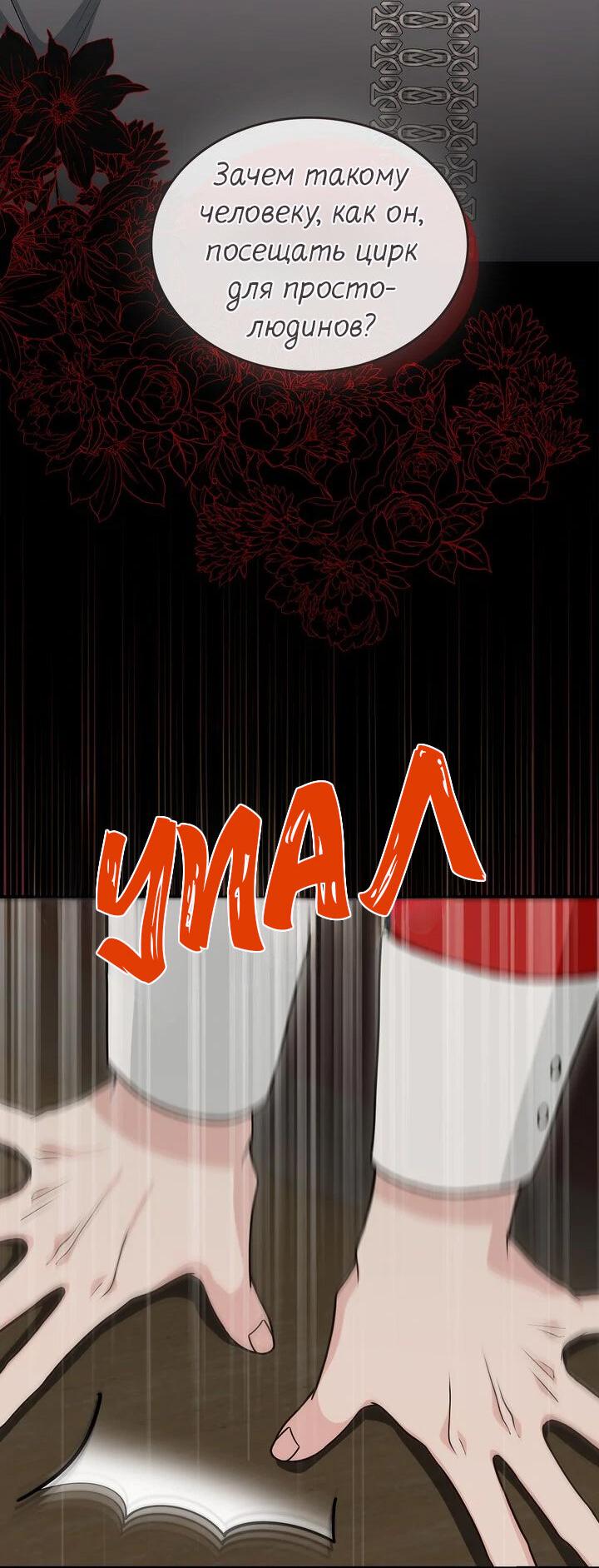 Манга Я переместился в мягкую игрушку безумного актива - Глава 20 Страница 3