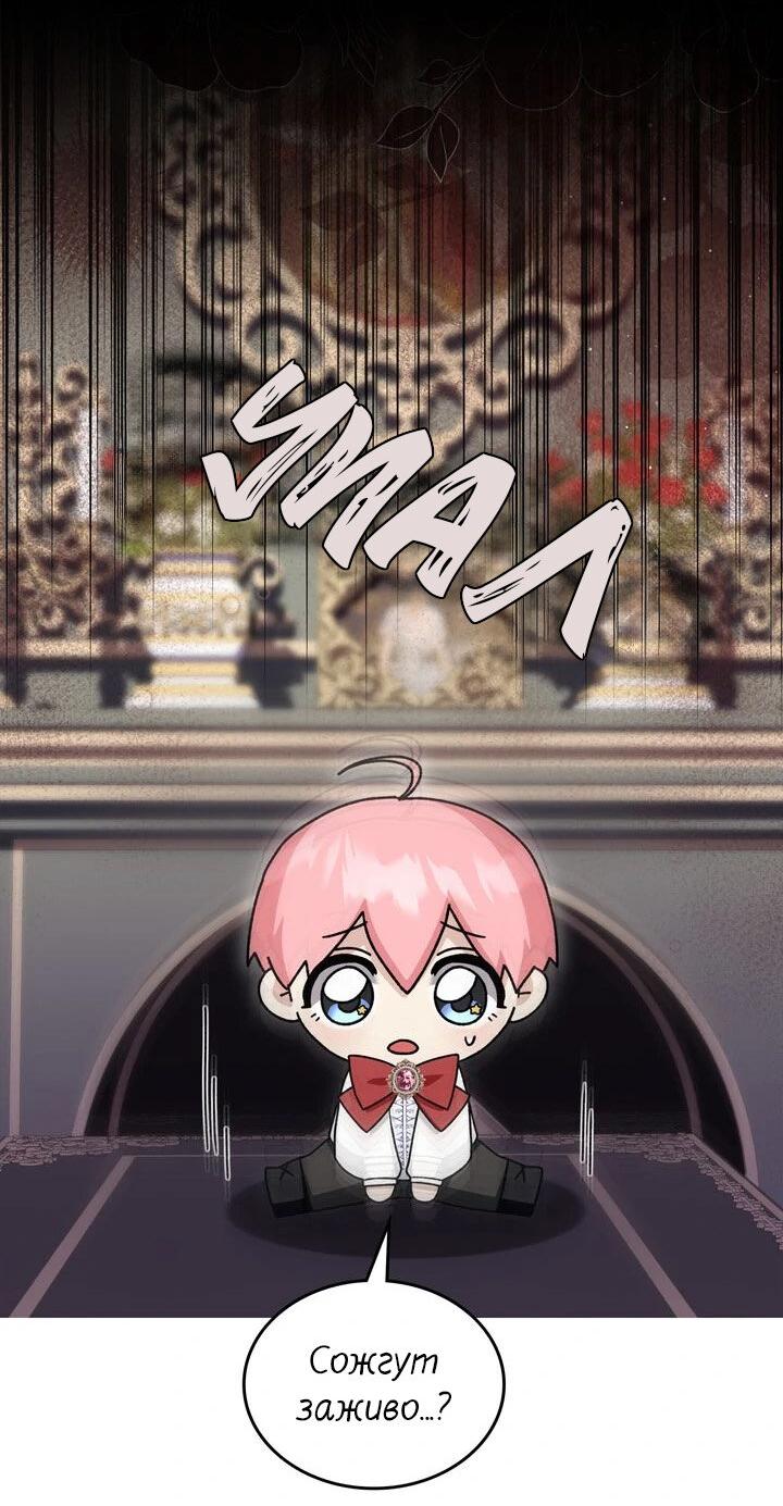 Манга Я переместился в мягкую игрушку безумного актива - Глава 21 Страница 53