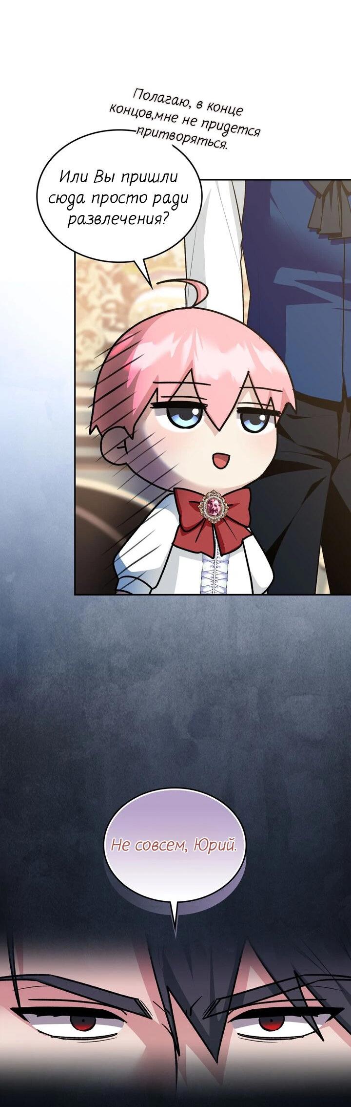 Манга Я переместился в мягкую игрушку безумного актива - Глава 21 Страница 27
