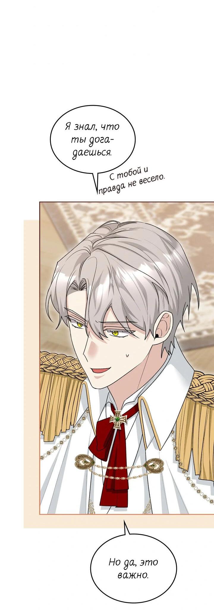 Манга Я переместился в мягкую игрушку безумного актива - Глава 21 Страница 32