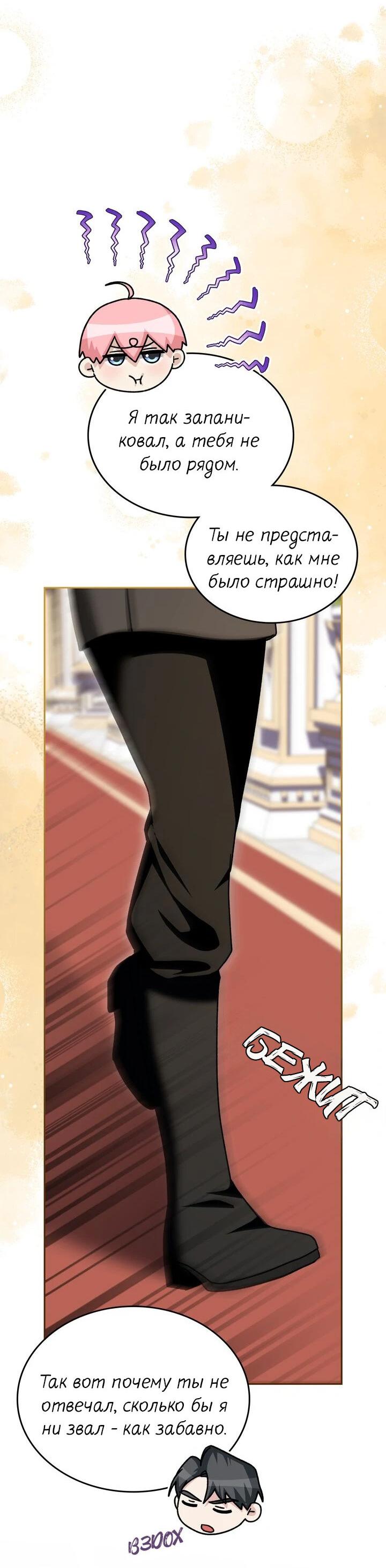 Манга Я переместился в мягкую игрушку безумного актива - Глава 21 Страница 20