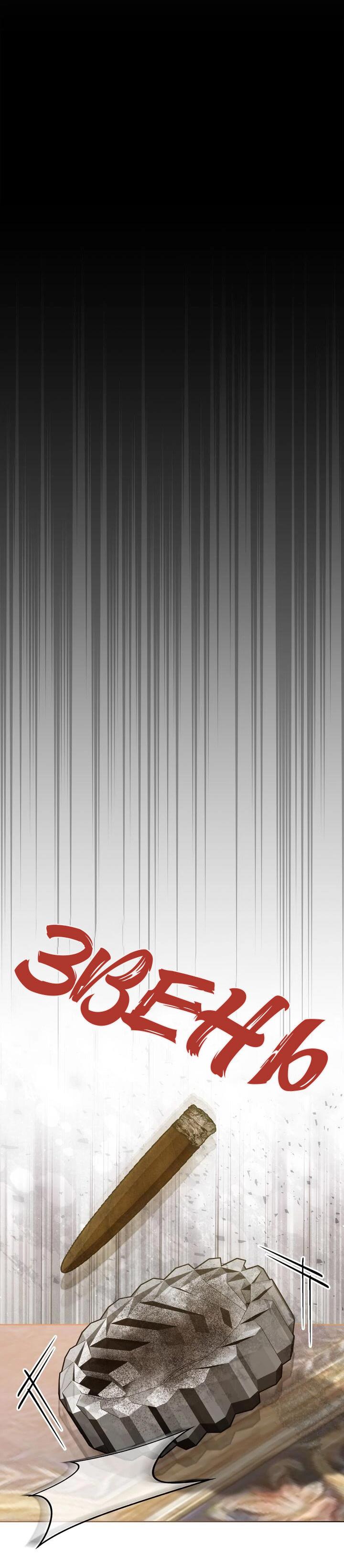 Манга Я переместился в мягкую игрушку безумного актива - Глава 21 Страница 58