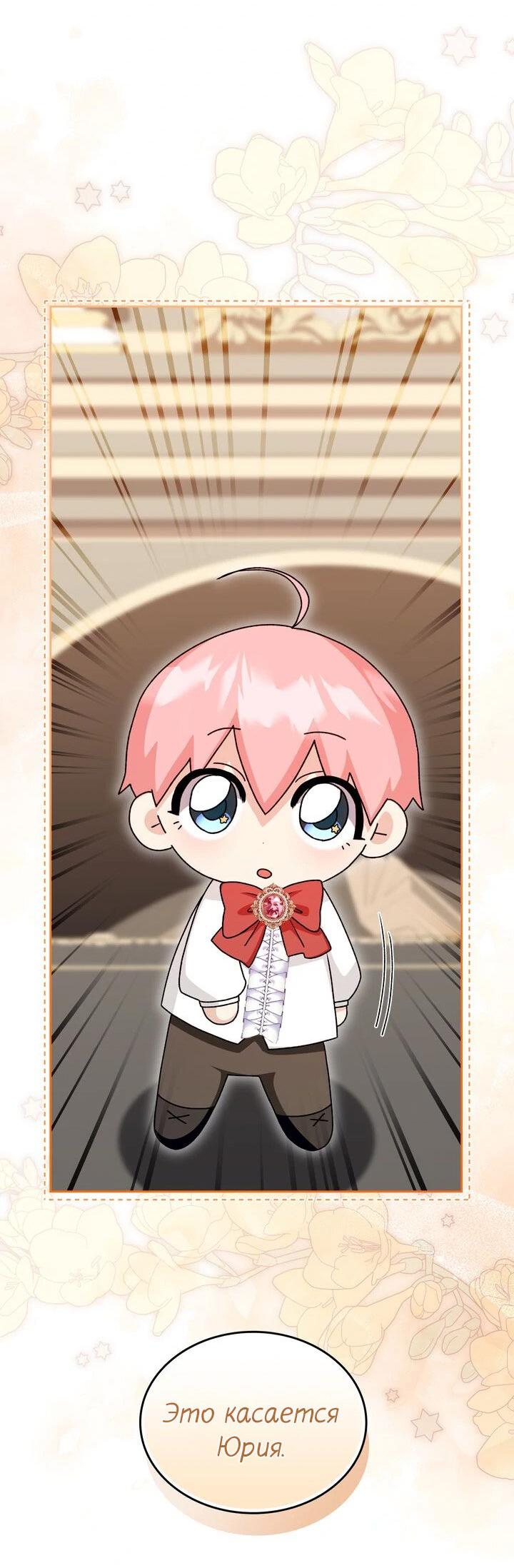 Манга Я переместился в мягкую игрушку безумного актива - Глава 21 Страница 33