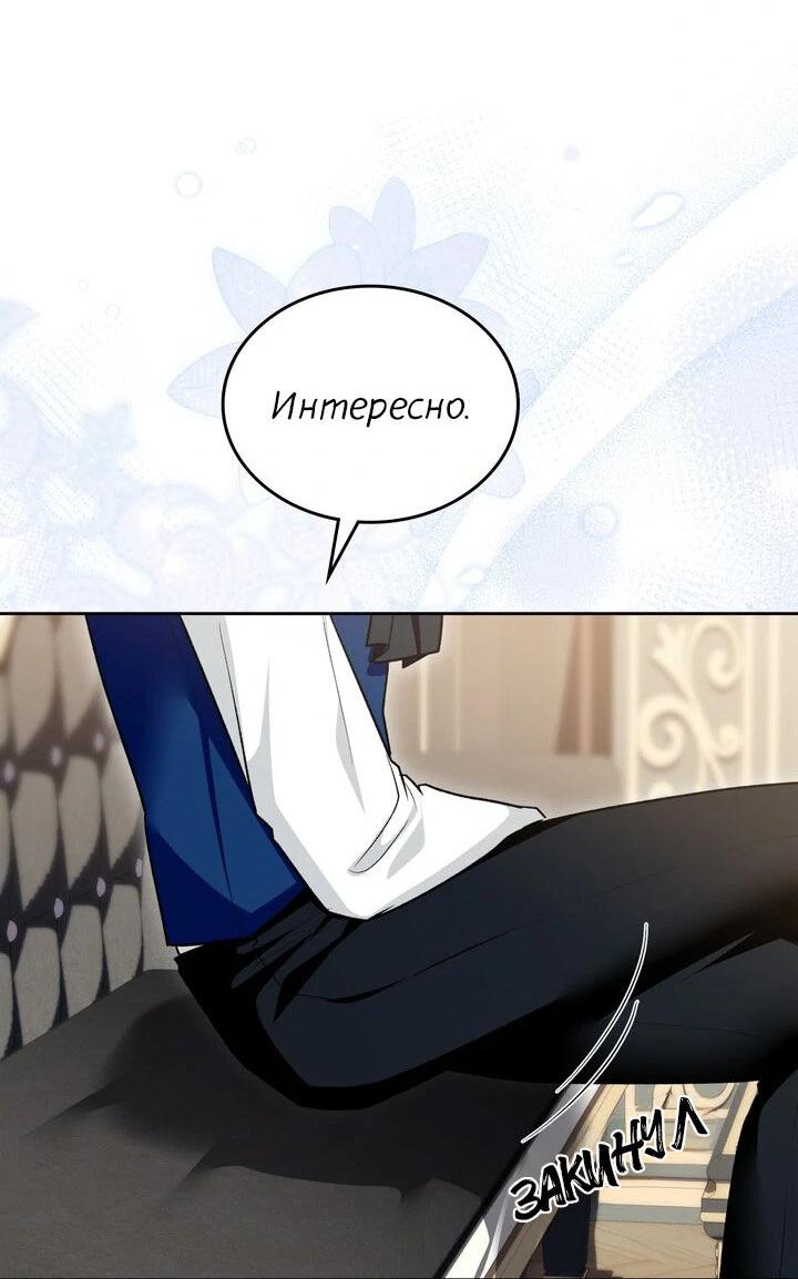 Манга Я переместился в мягкую игрушку безумного актива - Глава 21 Страница 30