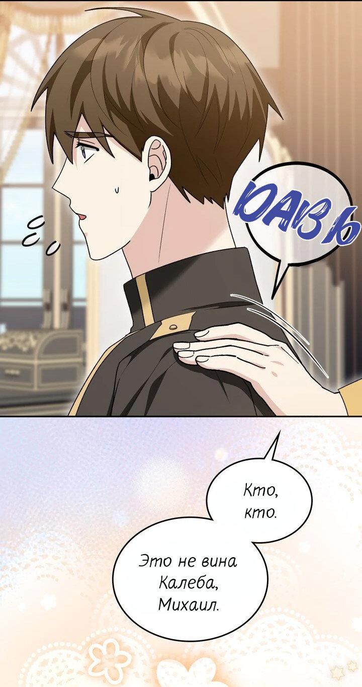 Манга Я переместился в мягкую игрушку безумного актива - Глава 21 Страница 24