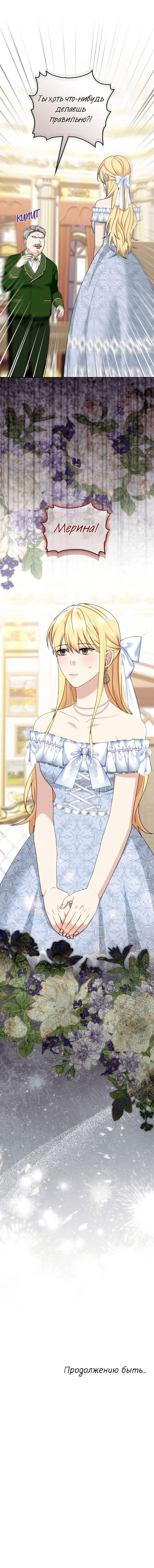 Манга Я переместился в мягкую игрушку безумного актива - Глава 21 Страница 59
