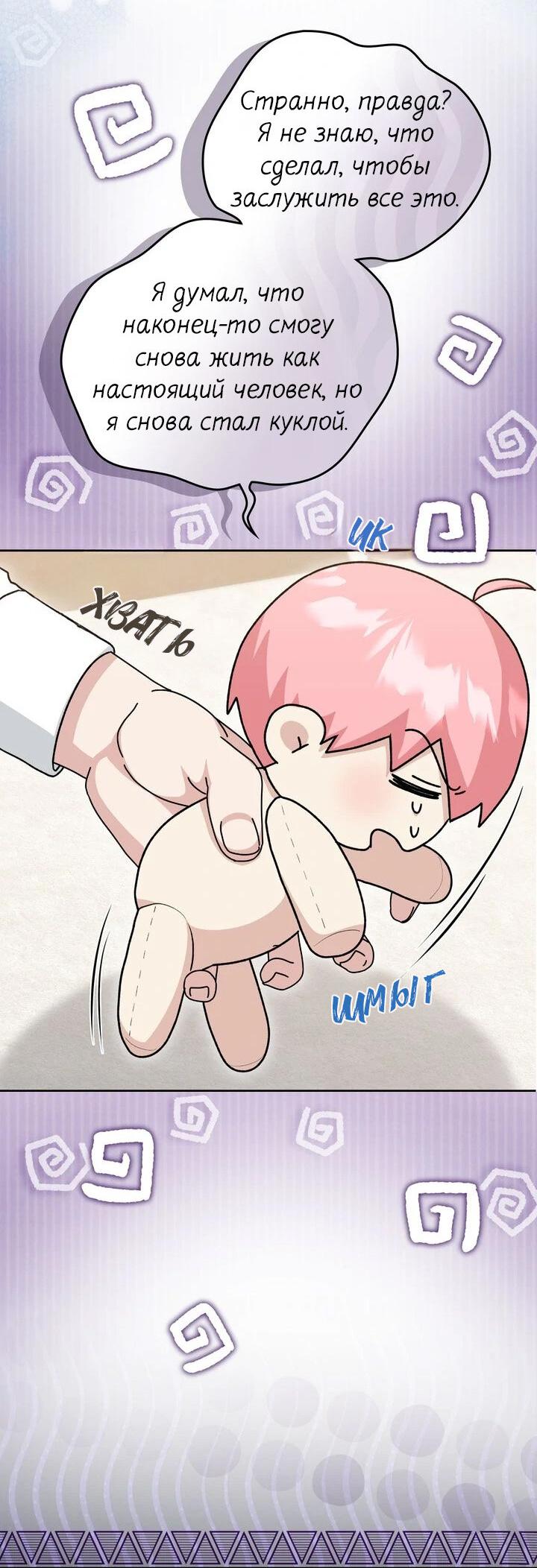 Манга Я переместился в мягкую игрушку безумного актива - Глава 21 Страница 14