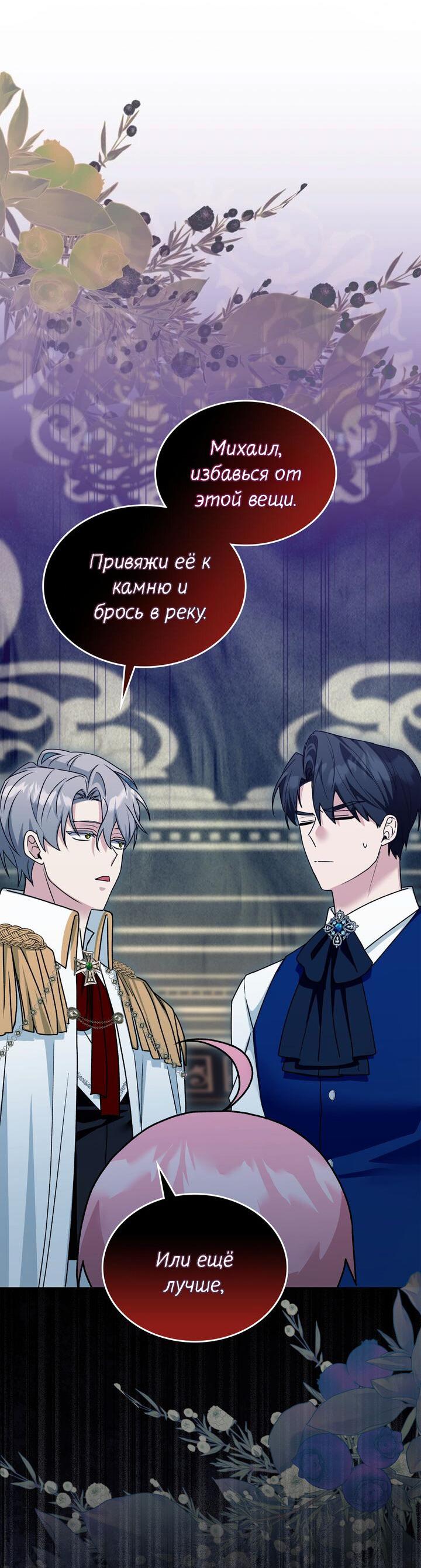 Манга Я переместился в мягкую игрушку безумного актива - Глава 21 Страница 54