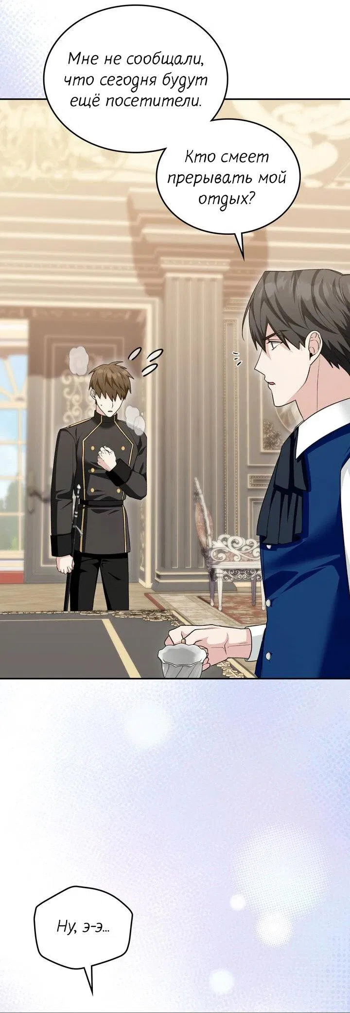 Манга Я переместился в мягкую игрушку безумного актива - Глава 21 Страница 23