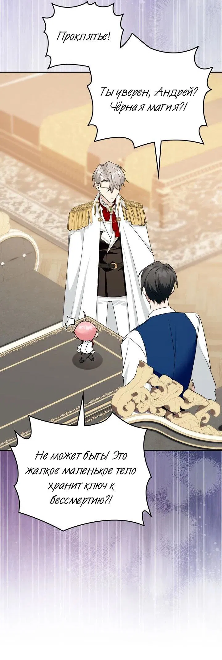 Манга Я переместился в мягкую игрушку безумного актива - Глава 21 Страница 42