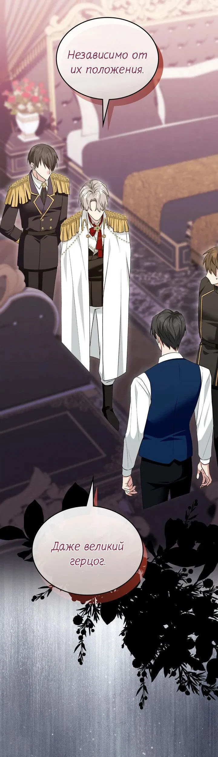 Манга Я переместился в мягкую игрушку безумного актива - Глава 21 Страница 47