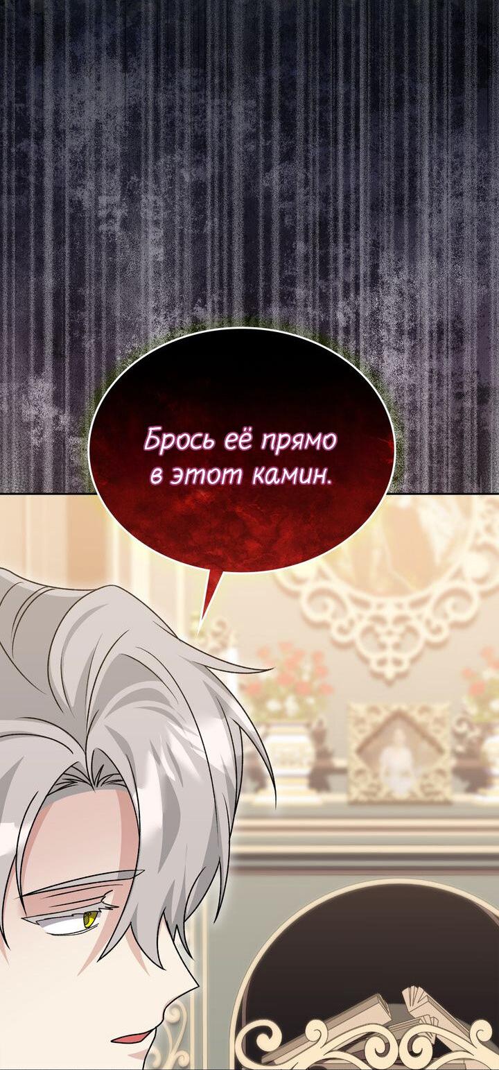 Манга Я переместился в мягкую игрушку безумного актива - Глава 21 Страница 55
