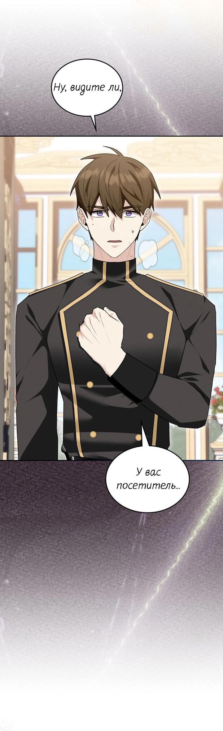 Манга Я переместился в мягкую игрушку безумного актива - Глава 21 Страница 22