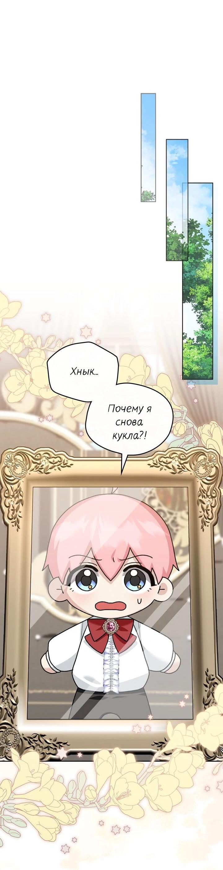 Манга Я переместился в мягкую игрушку безумного актива - Глава 21 Страница 17