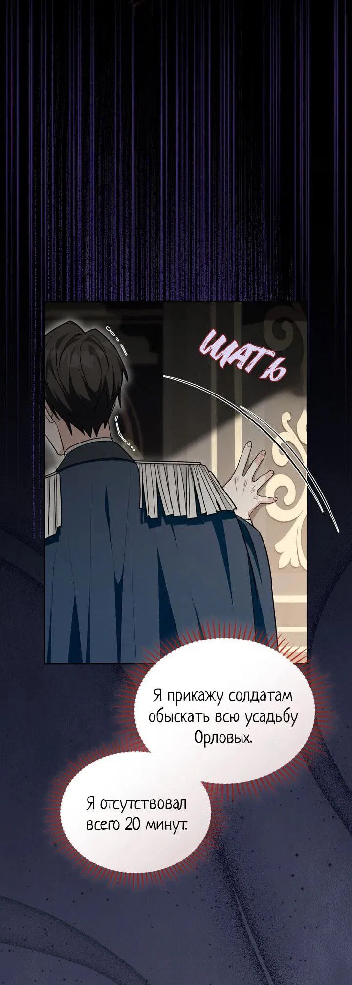 Манга Я переместился в мягкую игрушку безумного актива - Глава 21 Страница 9