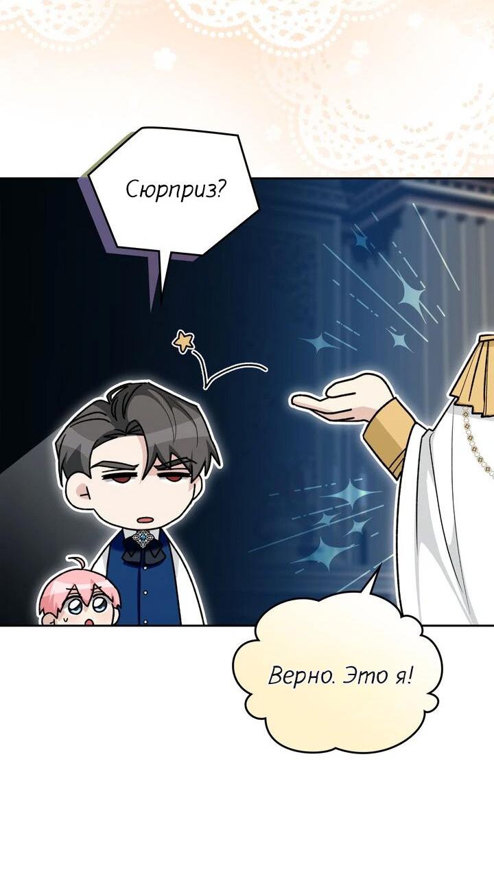 Манга Я переместился в мягкую игрушку безумного актива - Глава 21 Страница 26