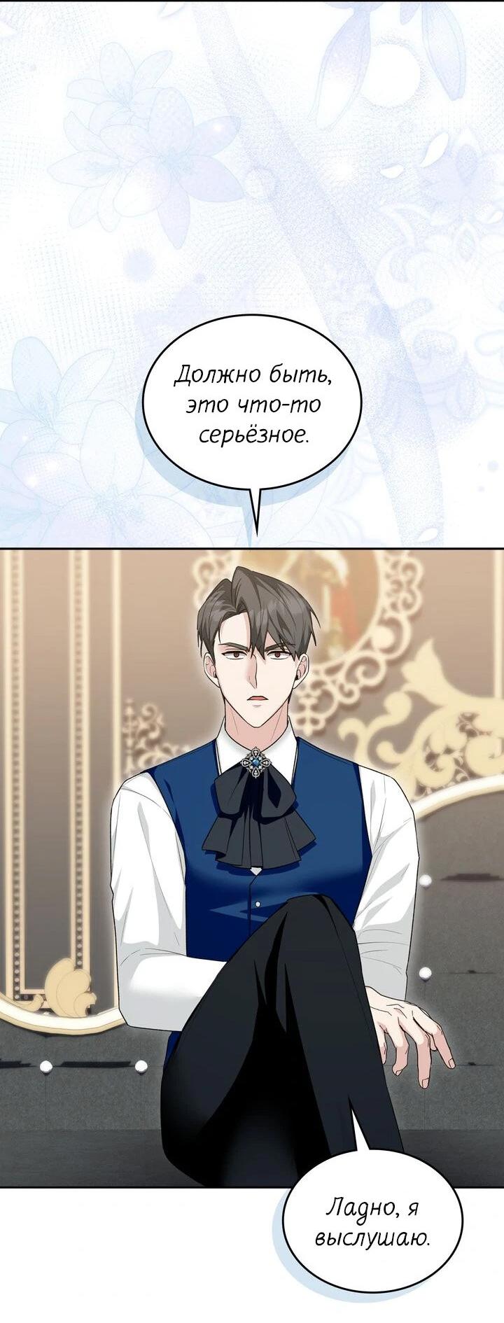 Манга Я переместился в мягкую игрушку безумного актива - Глава 21 Страница 31