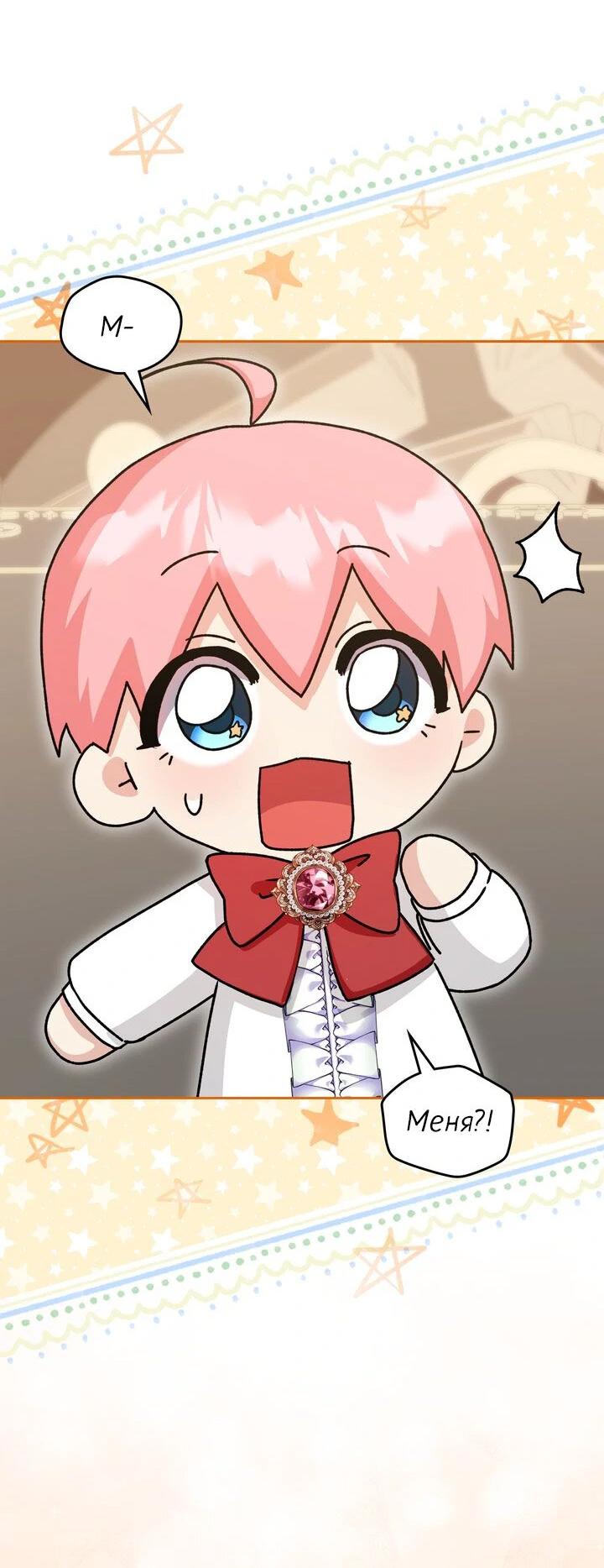 Манга Я переместился в мягкую игрушку безумного актива - Глава 21 Страница 35