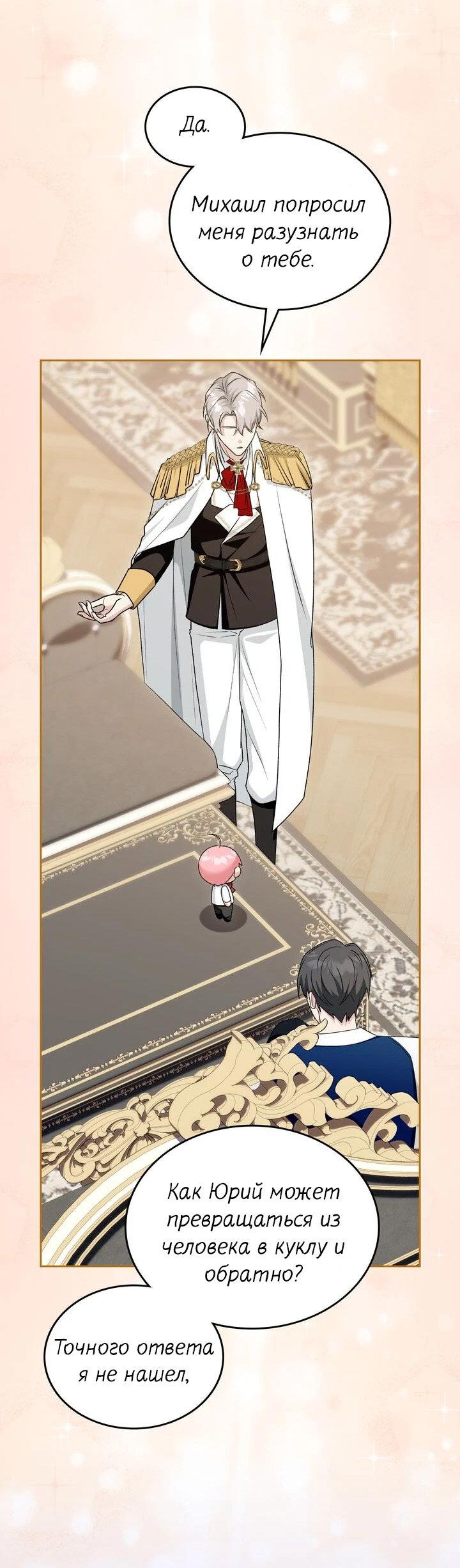 Манга Я переместился в мягкую игрушку безумного актива - Глава 21 Страница 36