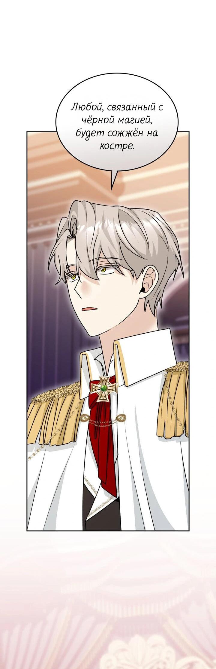 Манга Я переместился в мягкую игрушку безумного актива - Глава 21 Страница 46