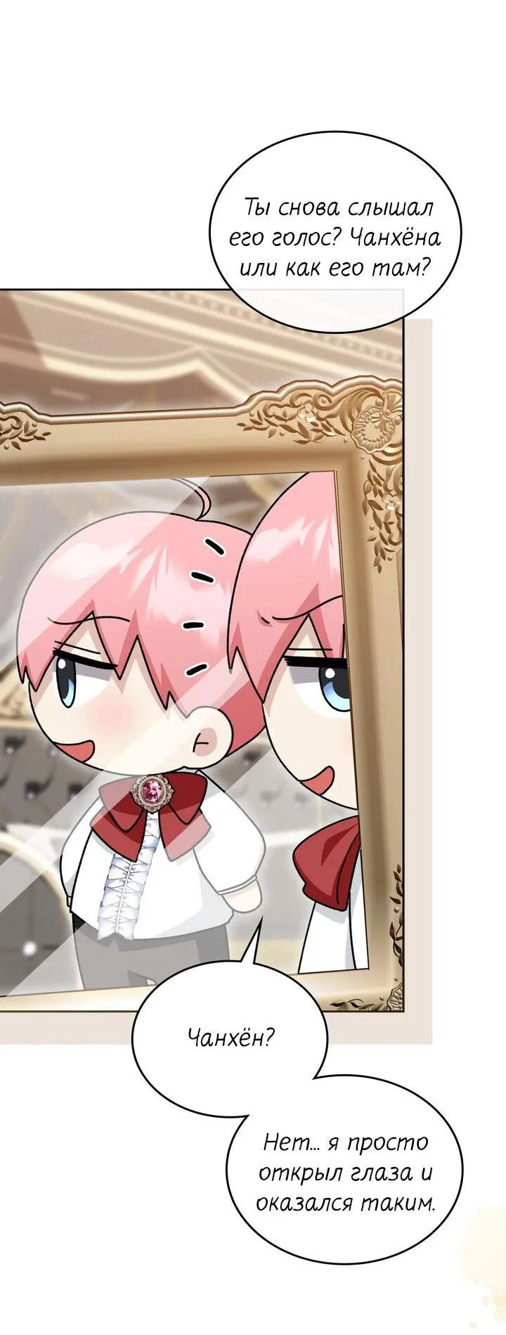 Манга Я переместился в мягкую игрушку безумного актива - Глава 21 Страница 19
