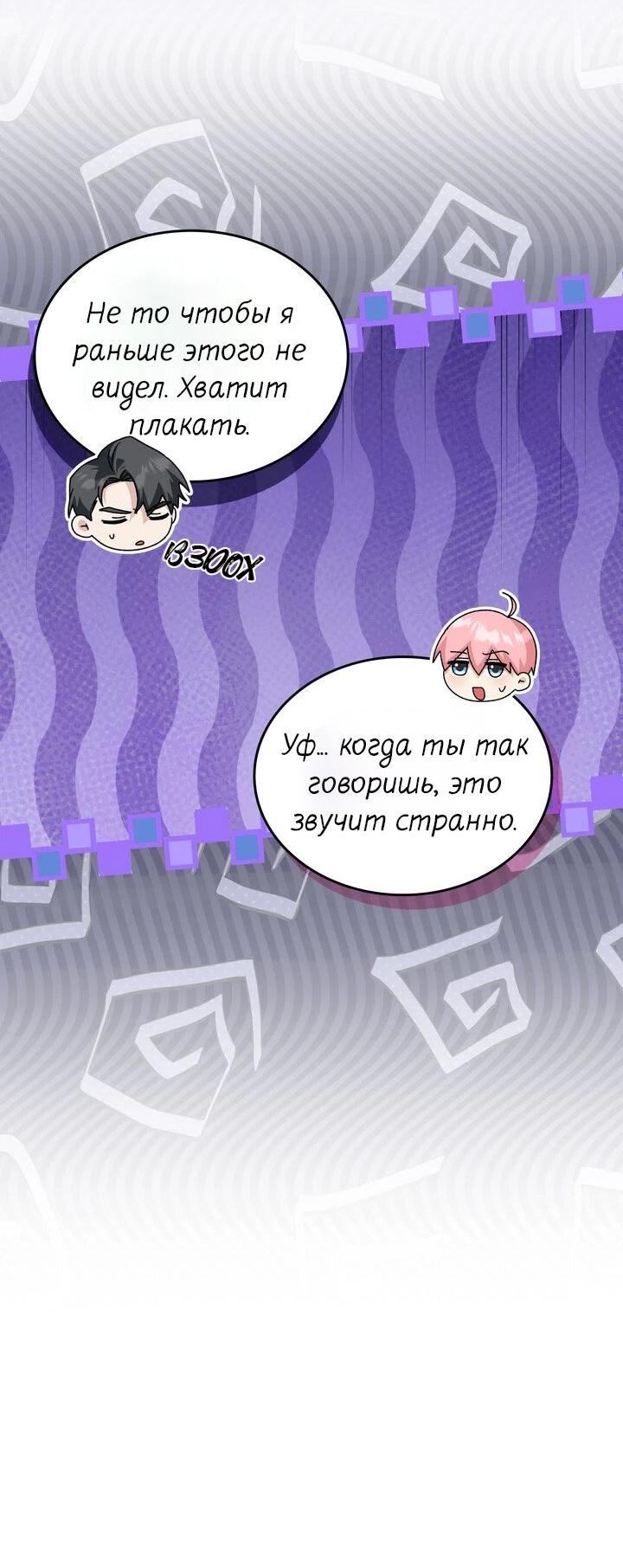 Манга Я переместился в мягкую игрушку безумного актива - Глава 21 Страница 16